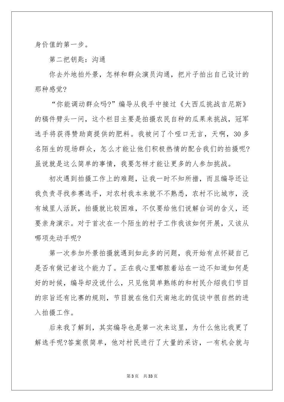 电视台的实习报告9篇_第3页