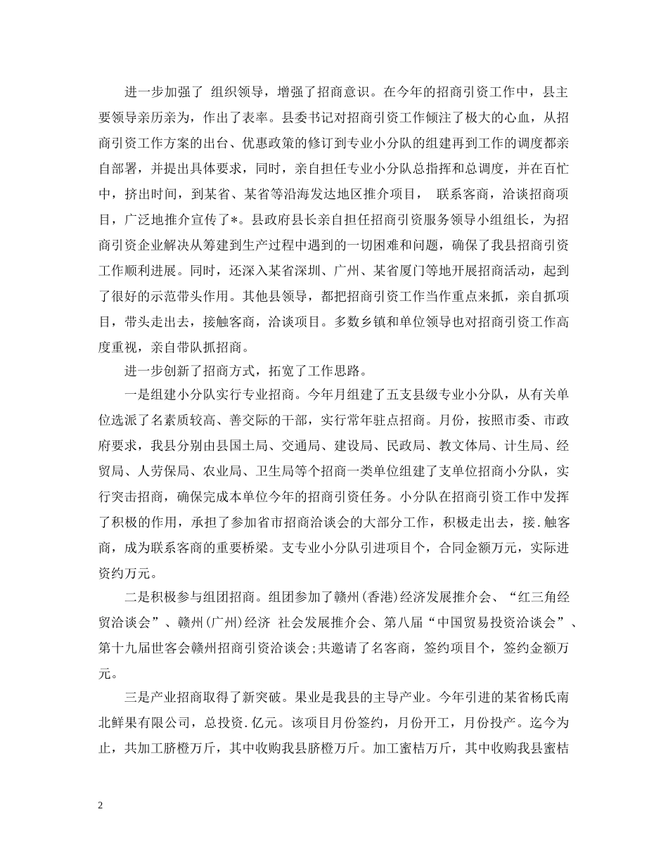 招商引资的工作总结 _第2页