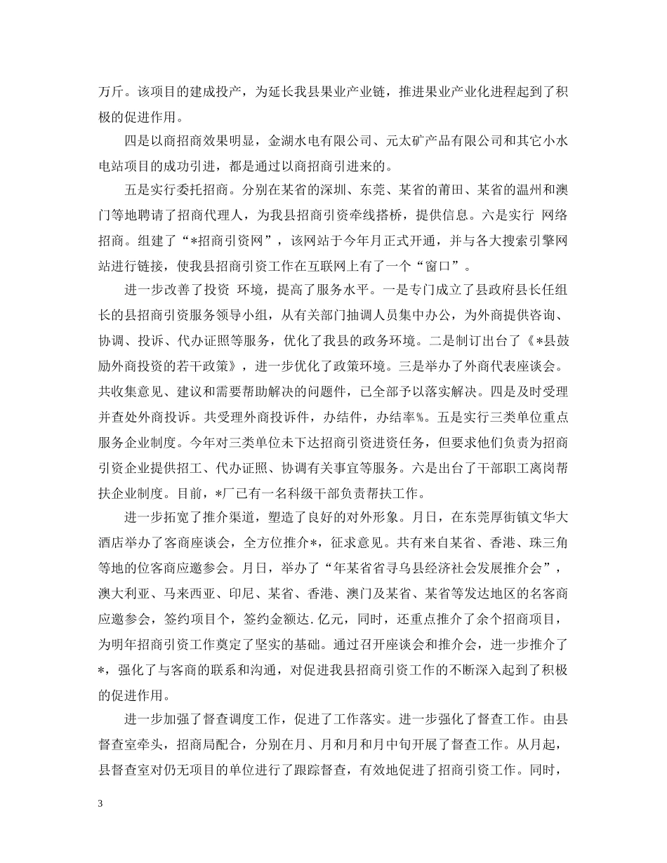 招商引资的工作总结 _第3页