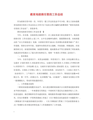招商引资的工作总结 