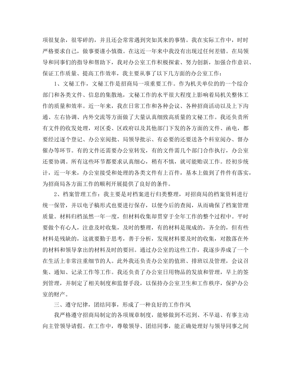 招商引资年度工作总结 _第2页