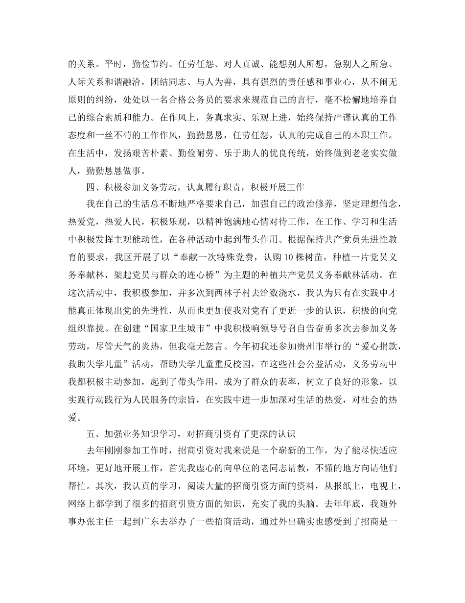 招商引资年度工作总结 _第3页