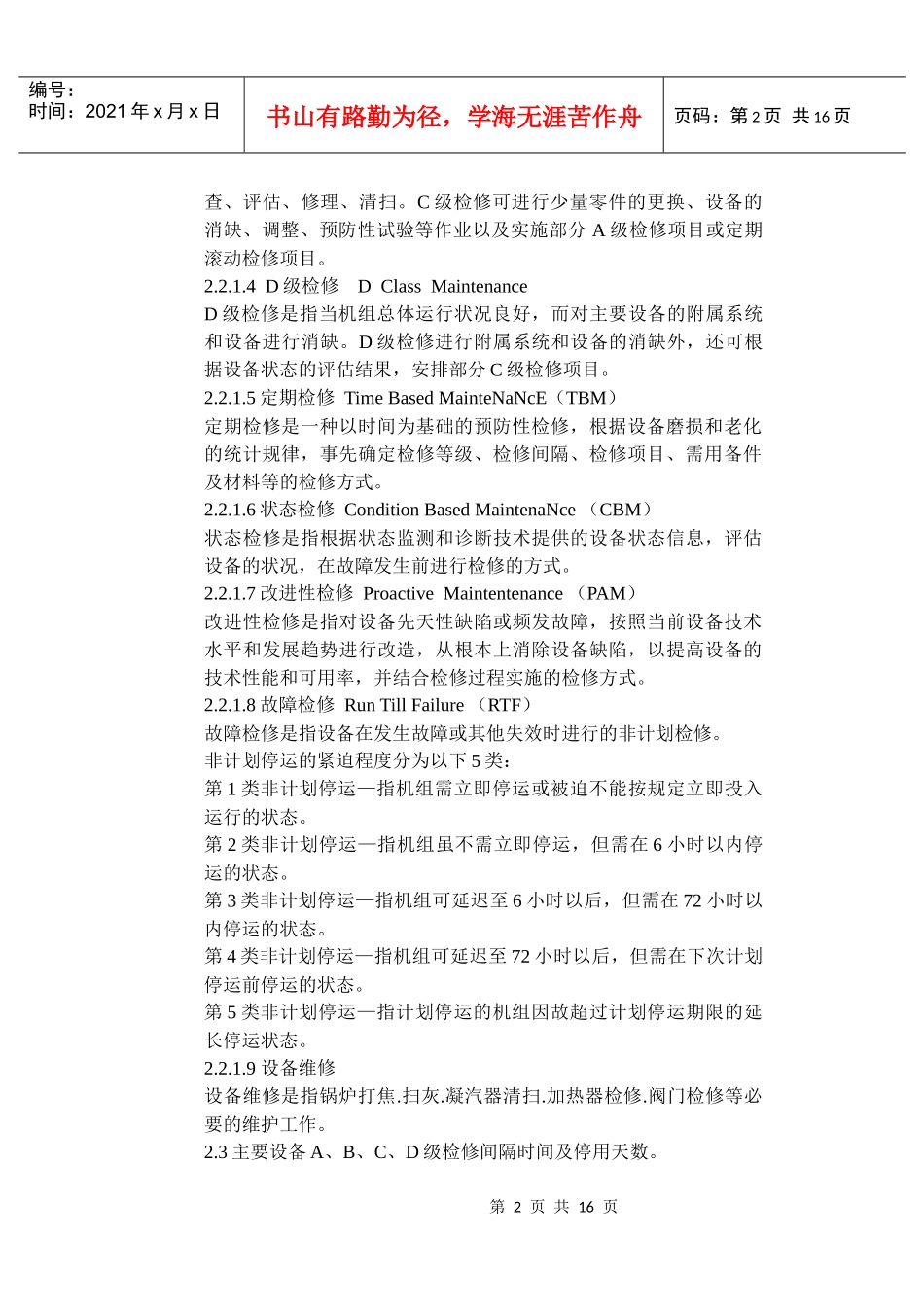 设备检修管理规定_第2页