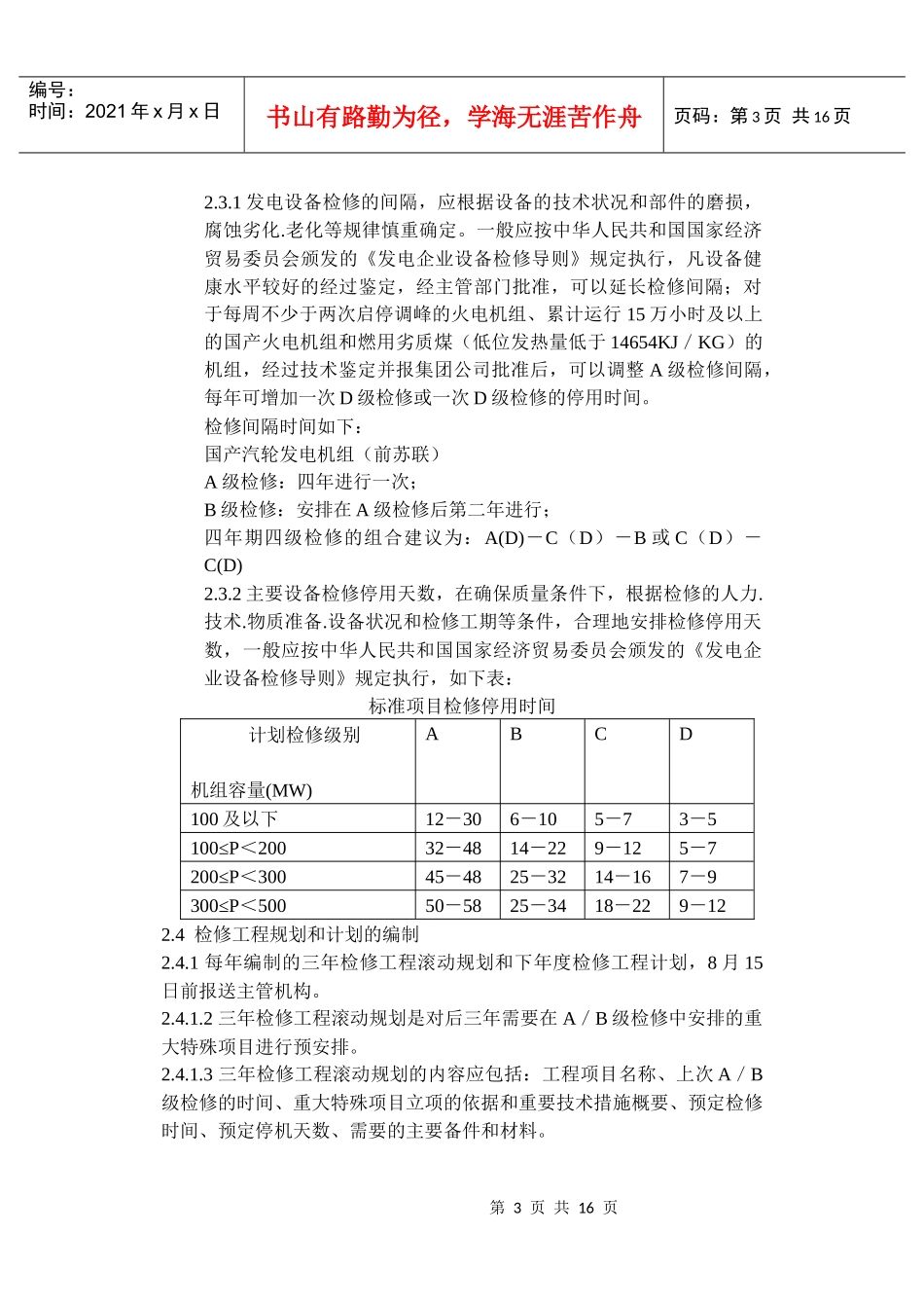 设备检修管理规定_第3页
