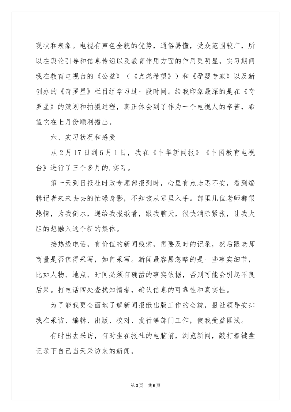 电视台实习的自我鉴定_第3页