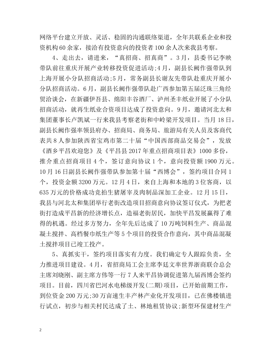 招商引资工作总结 _第2页