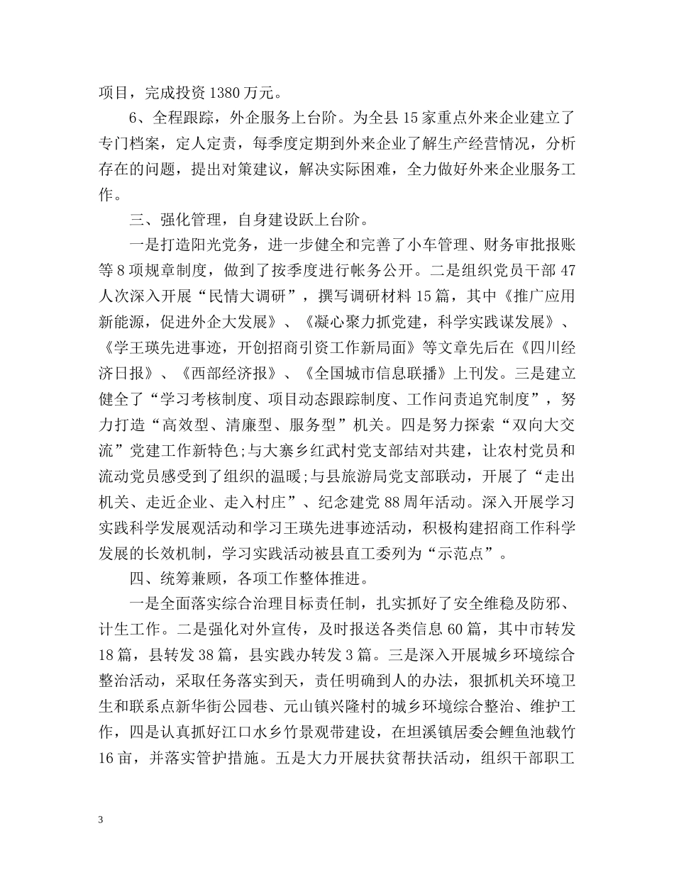 招商引资工作总结 _第3页