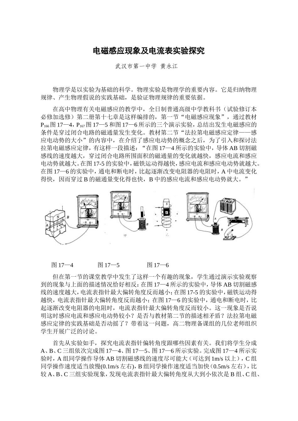 电磁感应现象及电流表实验探究_第1页