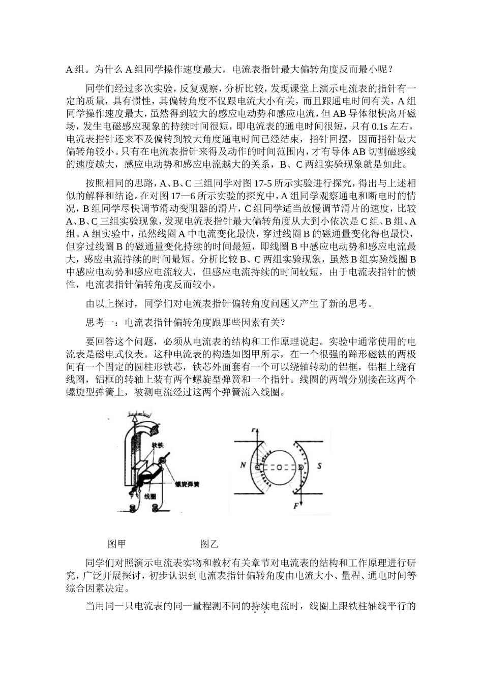电磁感应现象及电流表实验探究_第2页