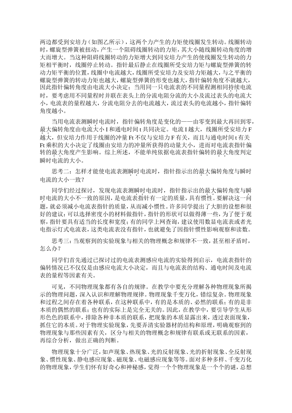 电磁感应现象及电流表实验探究_第3页