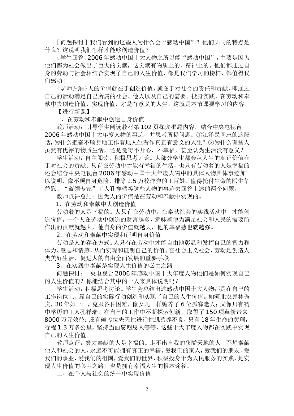 《价值创造与实现》探究性教学设计_第2页