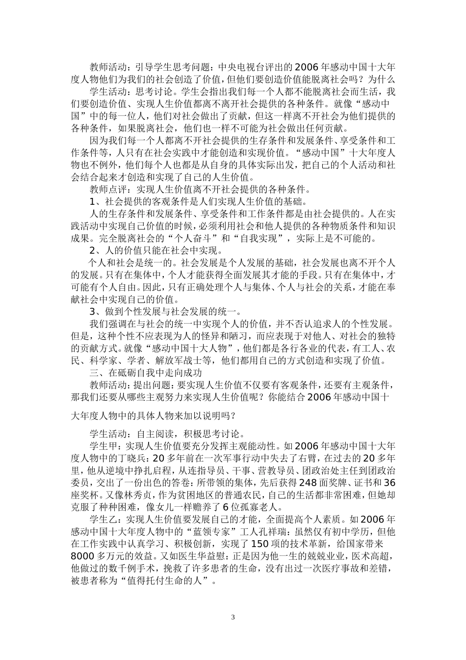 《价值创造与实现》探究性教学设计_第3页