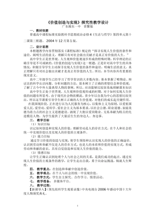 《价值创造与实现》探究性教学设计