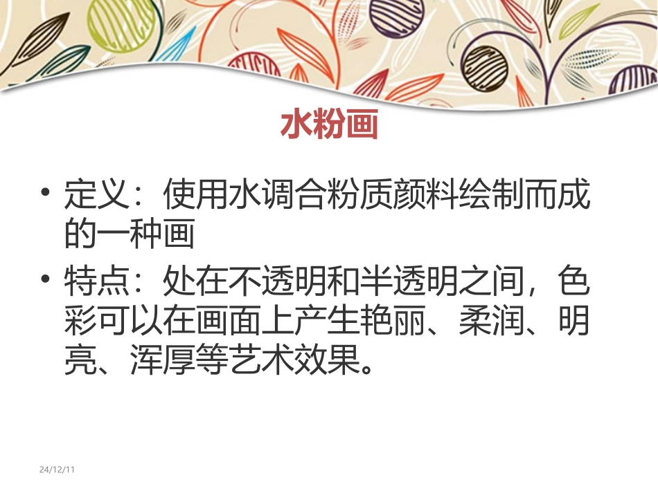 水粉画课件课件_第2页