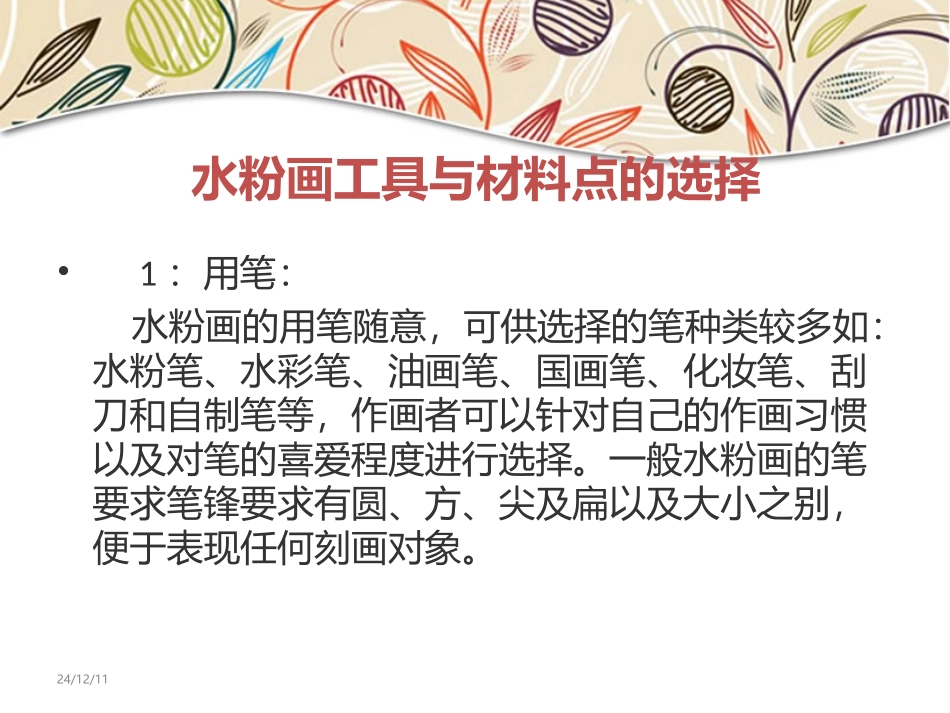 水粉画课件课件_第3页