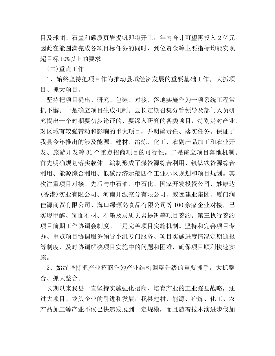 招商引资年度工作总结3000字范文 _第2页