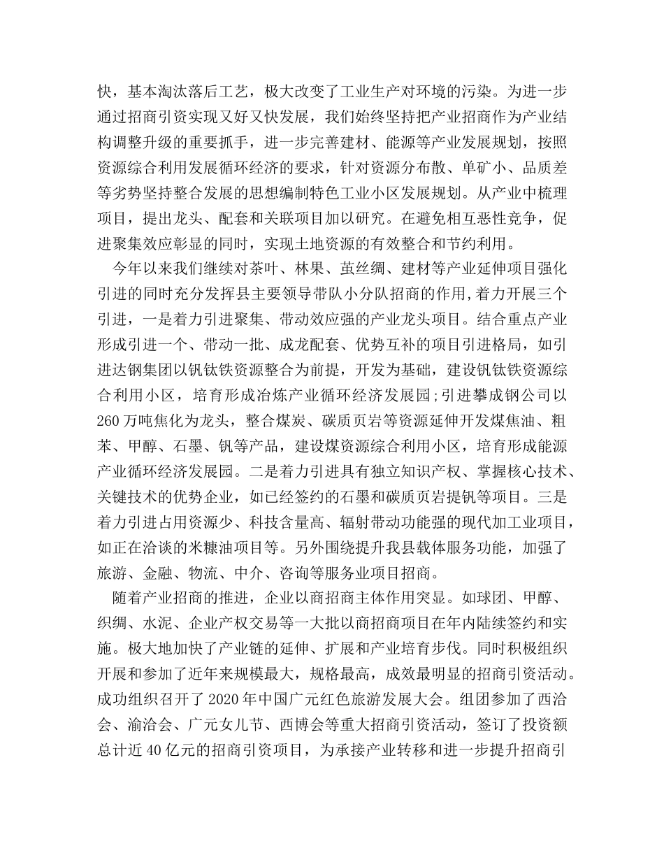 招商引资年度工作总结3000字范文 _第3页