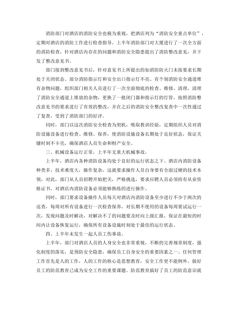 关于保安人员的工作总结5篇 _第3页