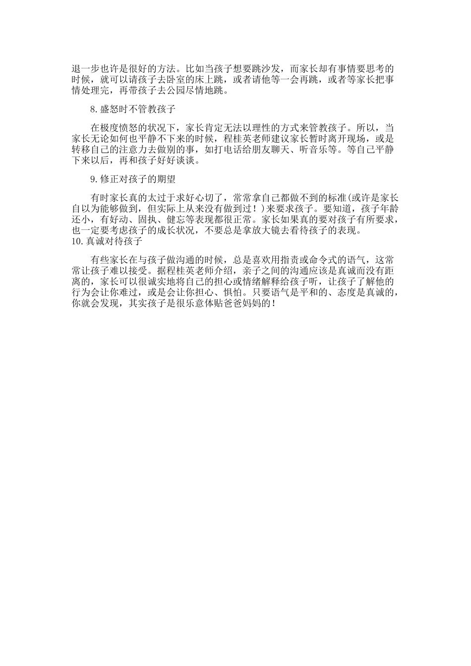 不打骂的10大管教妙法_第2页