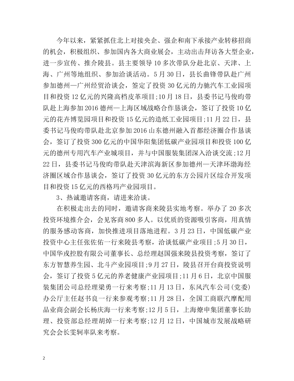 招商引资工作总结汇报 _第2页