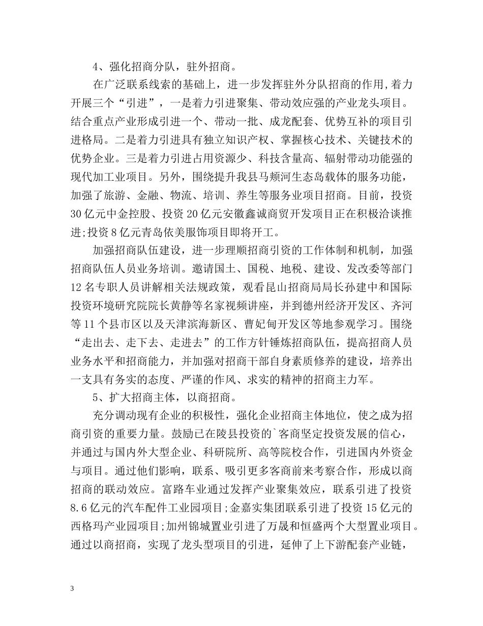 招商引资工作总结汇报 _第3页