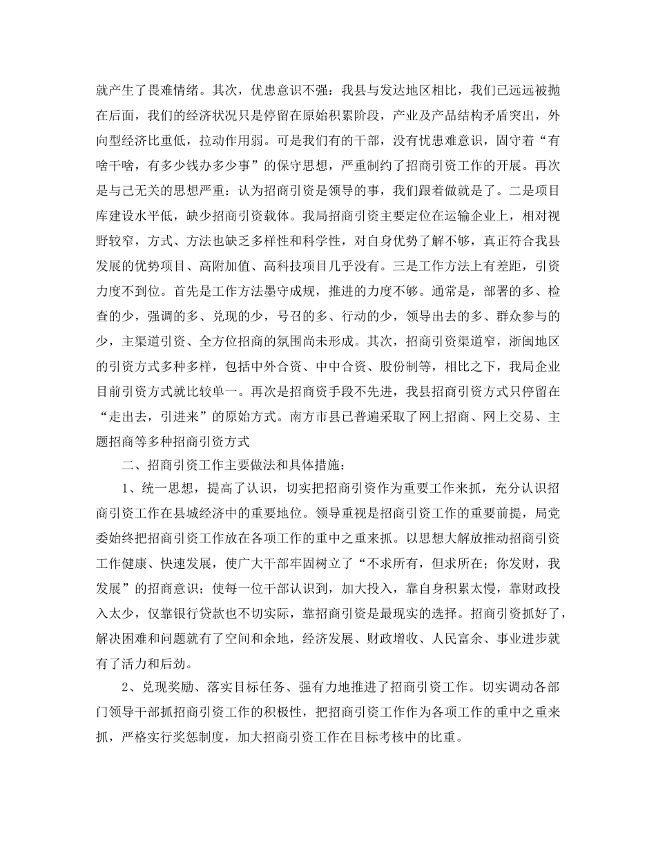 招商引资年度工作总结格式 _第2页