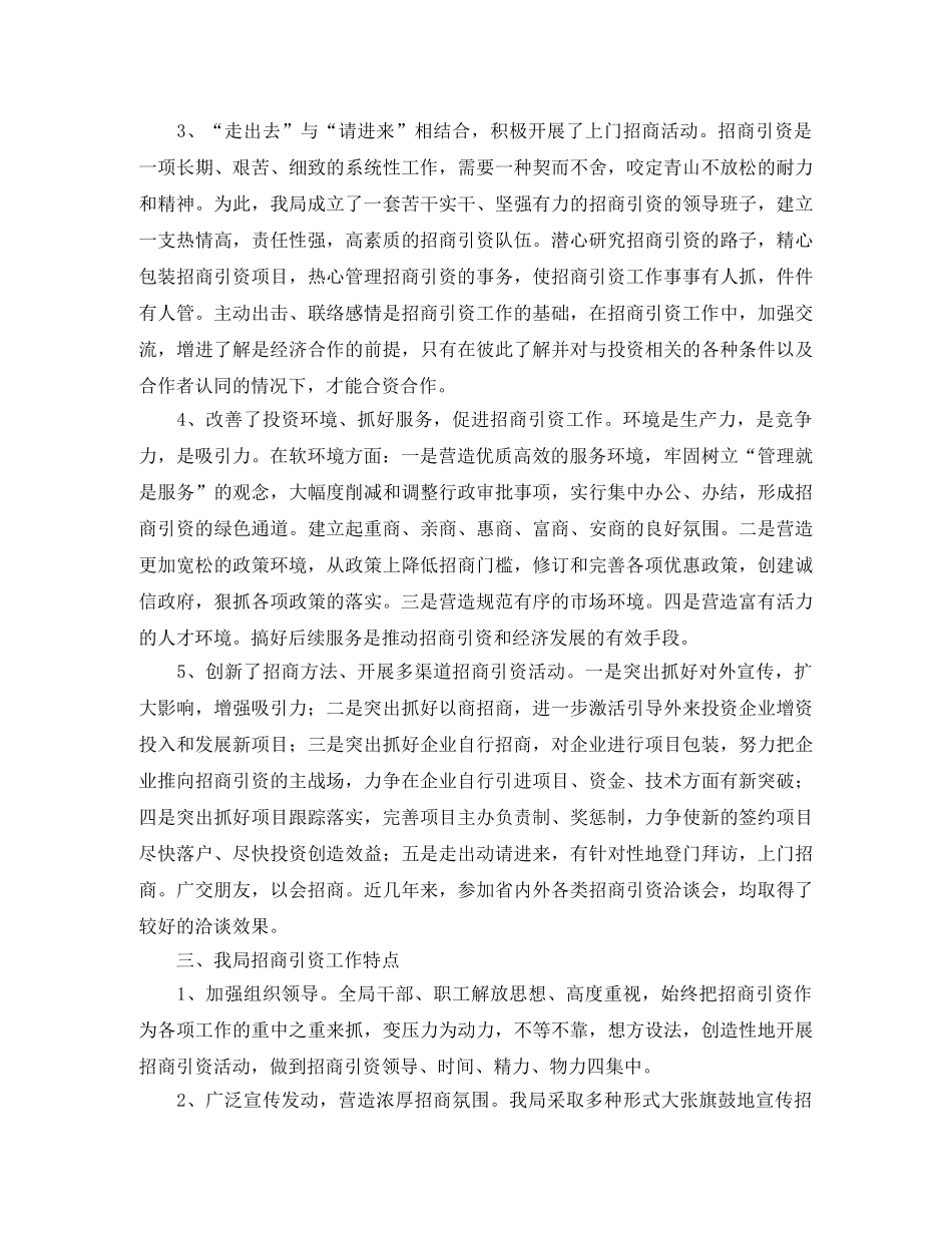 招商引资年度工作总结格式 _第3页