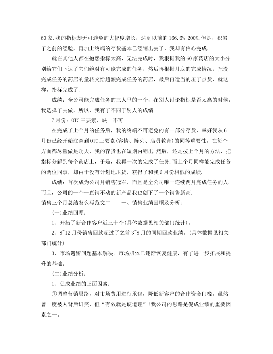 销售三个月总结怎么写 _第3页