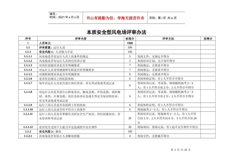 本质安全型风电场评审标准(最新)_第1页