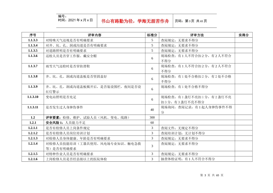 本质安全型风电场评审标准(最新)_第3页
