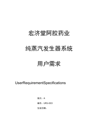 纯蒸汽发生器URS