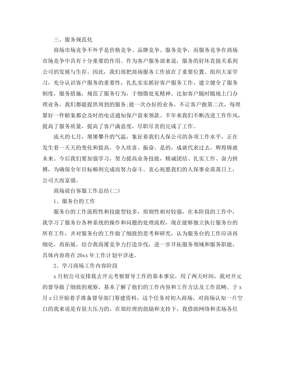 商场前台客服工作总结 _第2页
