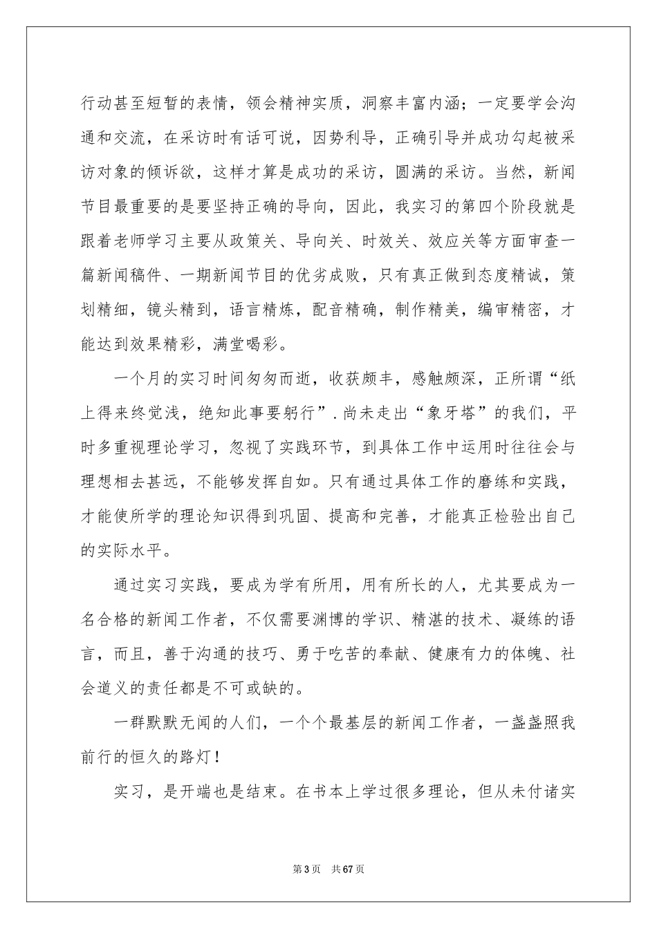 电视台实习报告参考总结_第3页