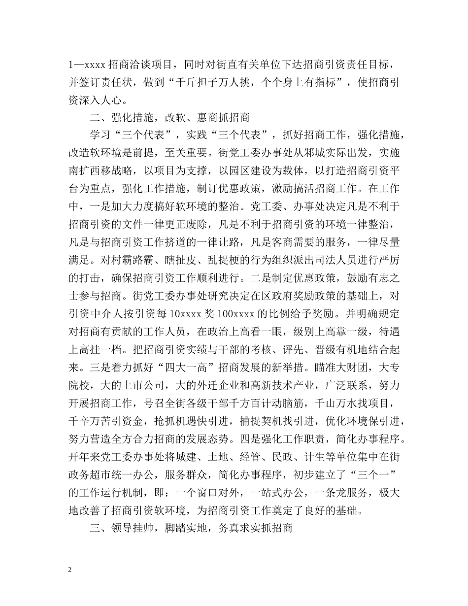 招商引资四月份工作总结 _第2页