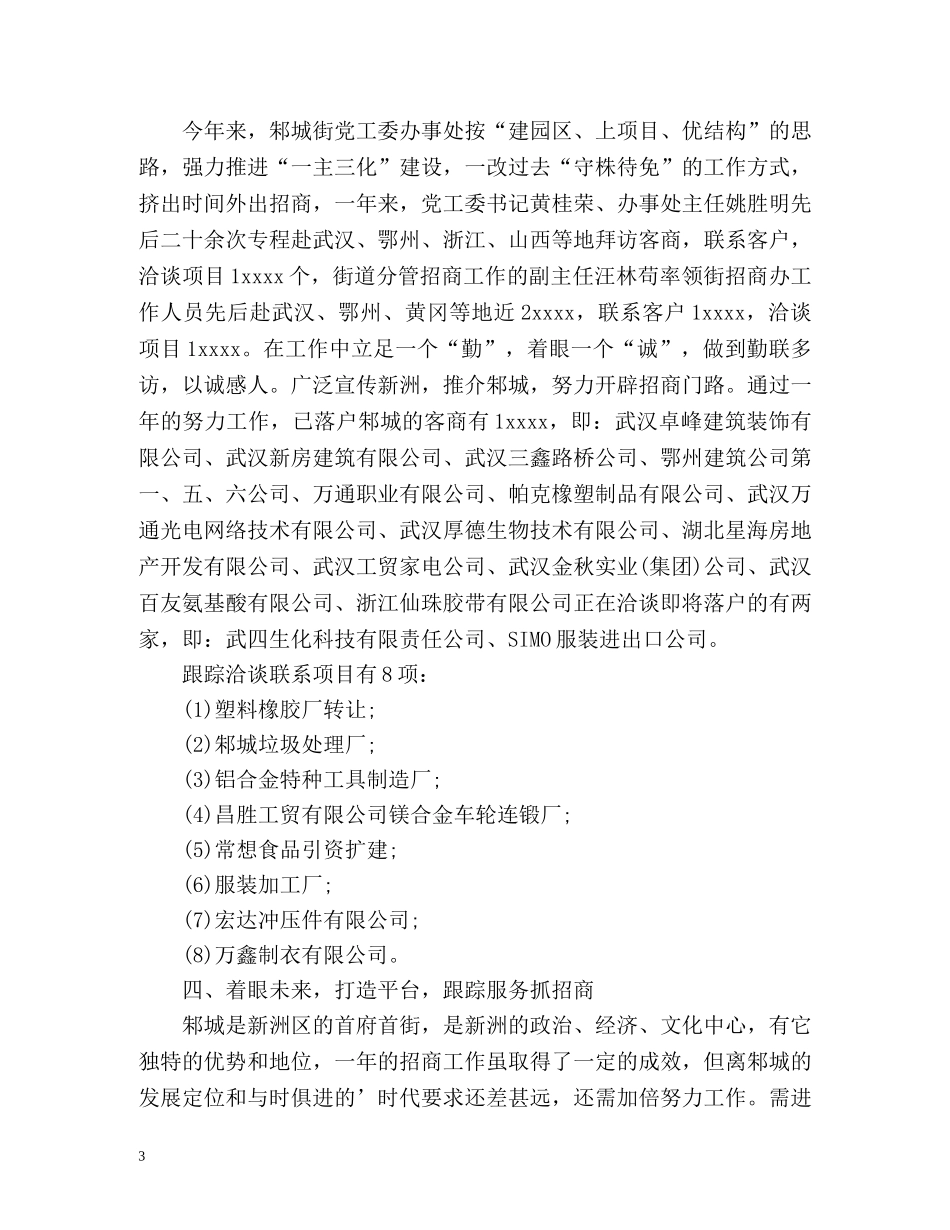 招商引资四月份工作总结 _第3页