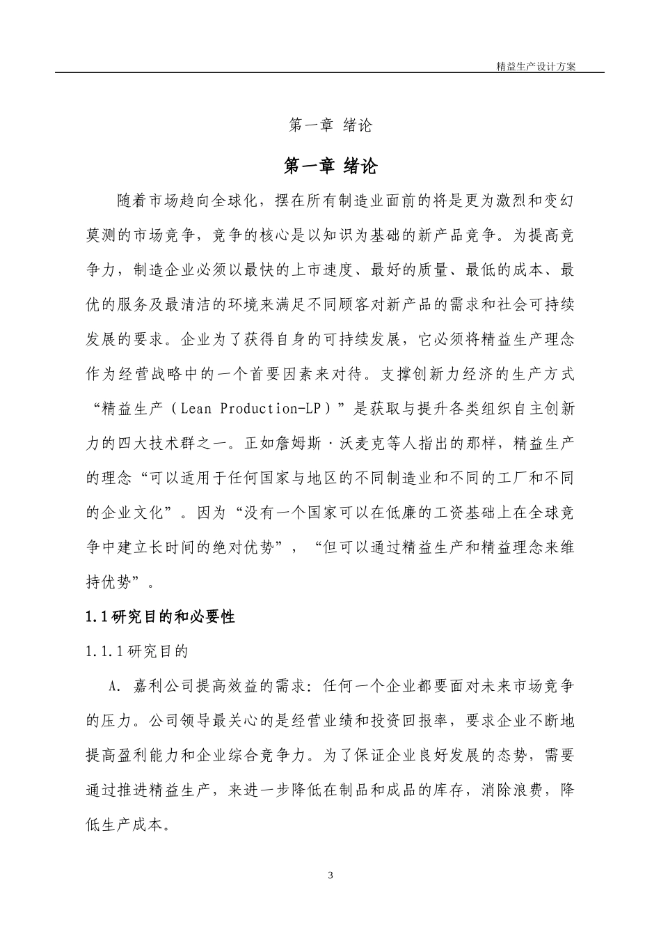 精益生产方案设计与实施教材_第3页