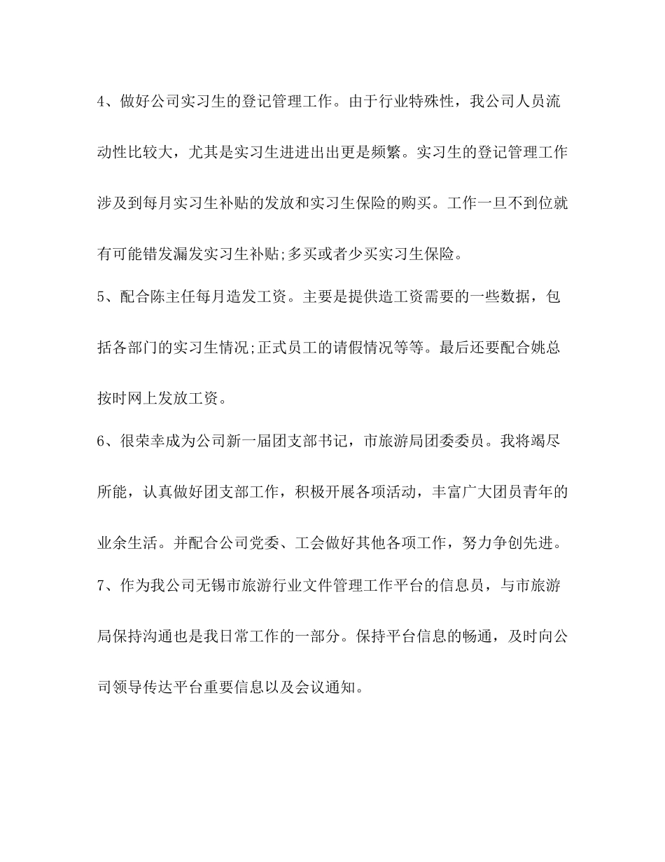 公司后勤工作总结范文3篇 _第3页