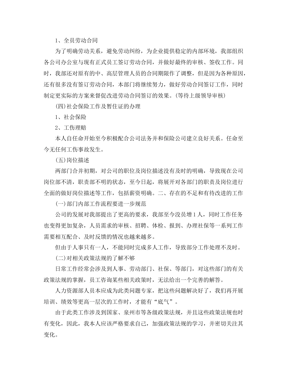 企业人力资源年度工作总结范文 _第2页