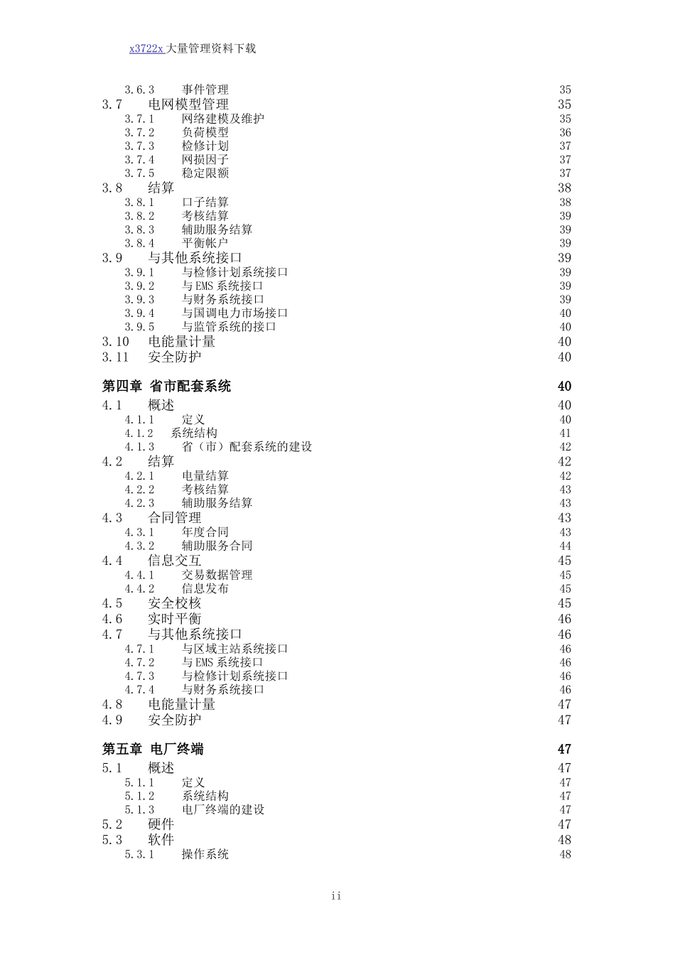 华东电力市场技术支持系统功能规范_第3页