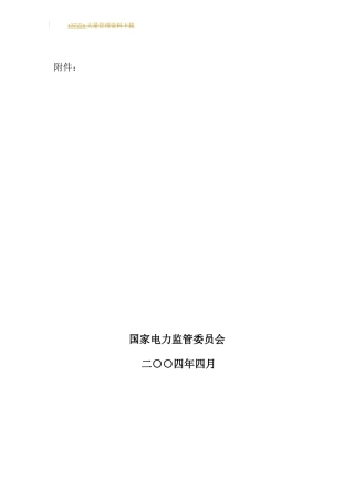 华东电力市场技术支持系统功能规范
