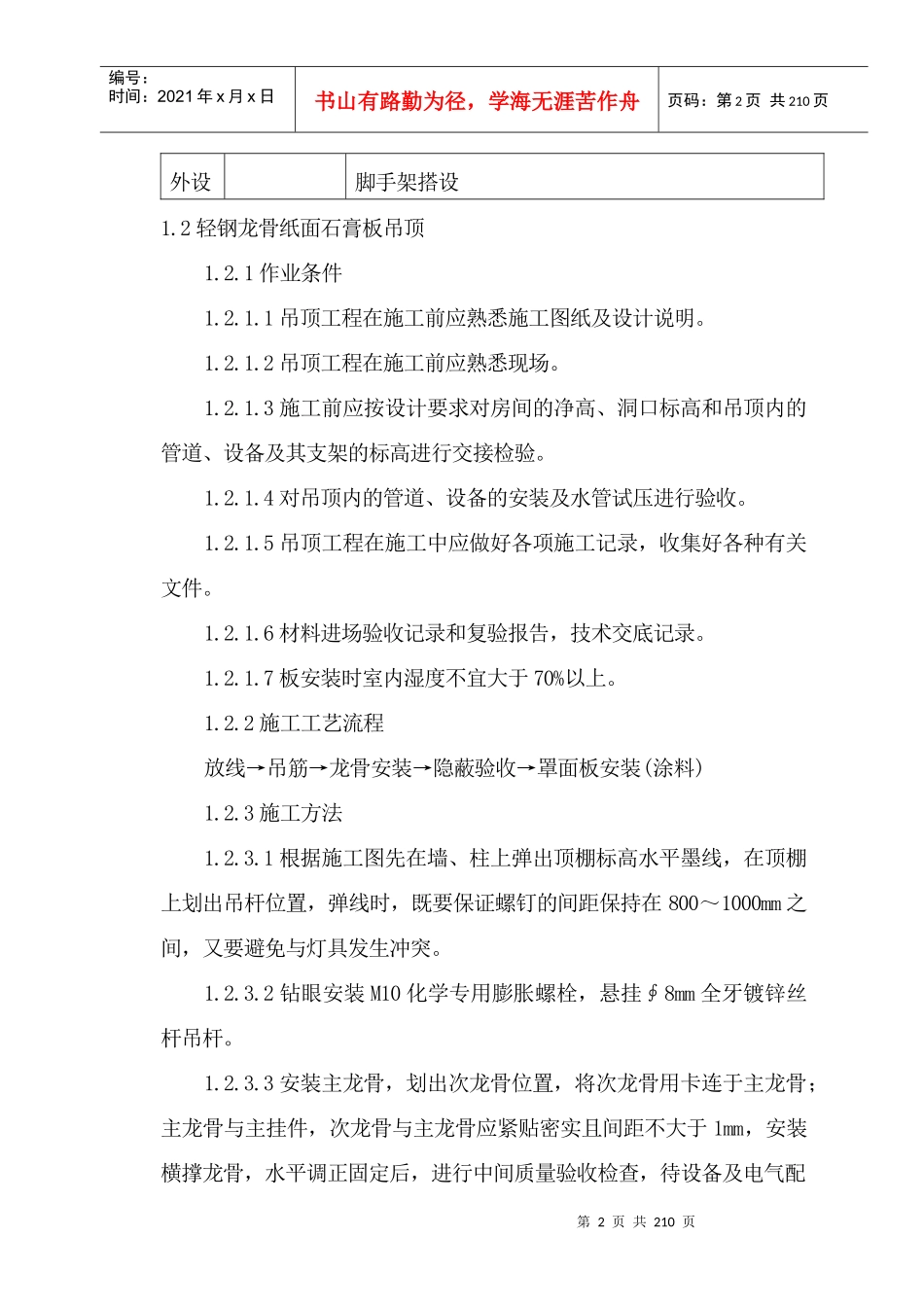 某装饰工程施工方案与技术措施_第2页