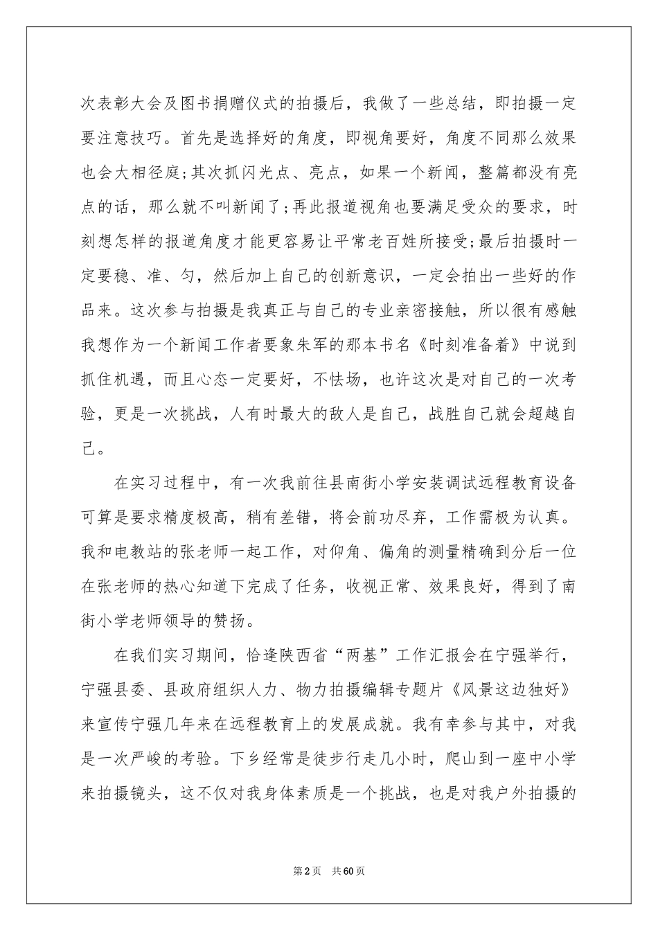 电视台实习参考总结15篇_第2页