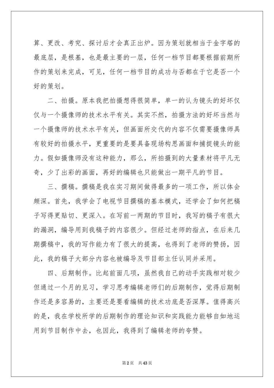 电视台实习体会心得_第2页