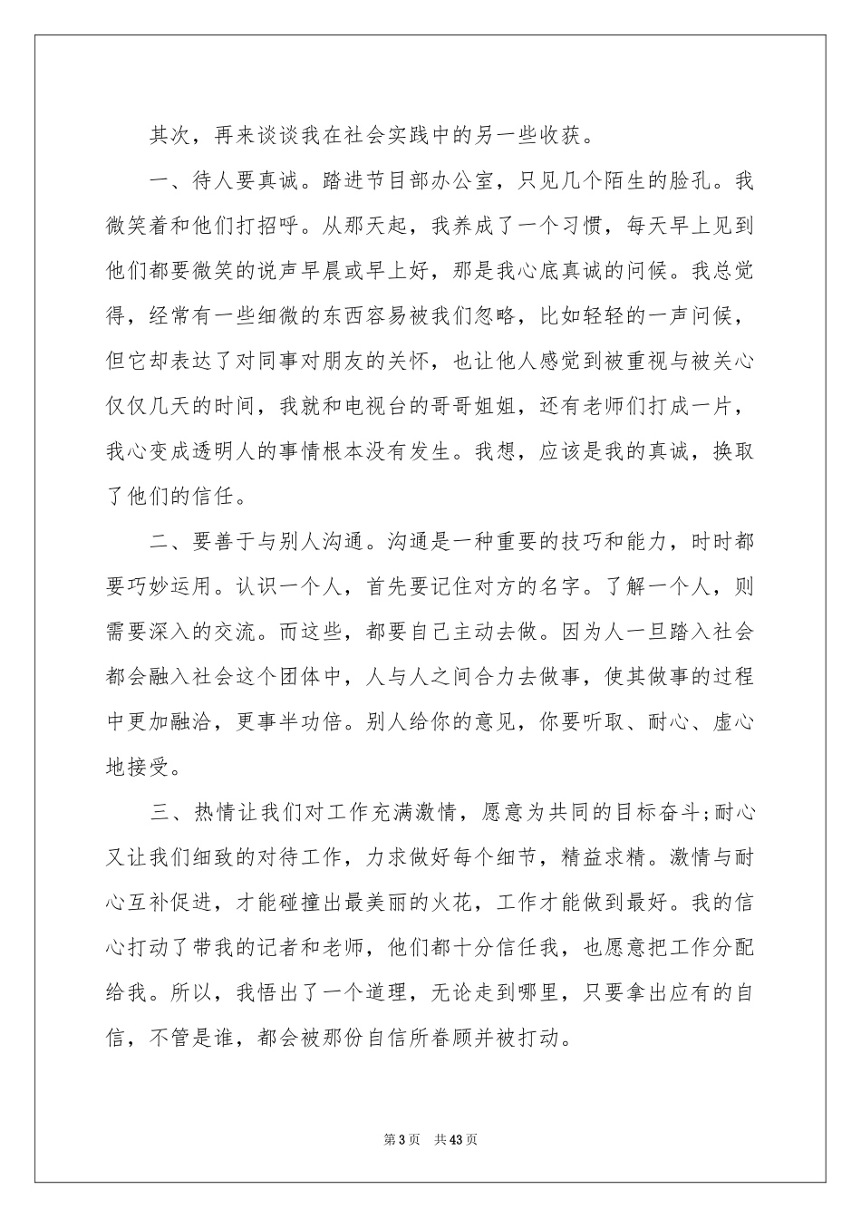 电视台实习体会心得_第3页