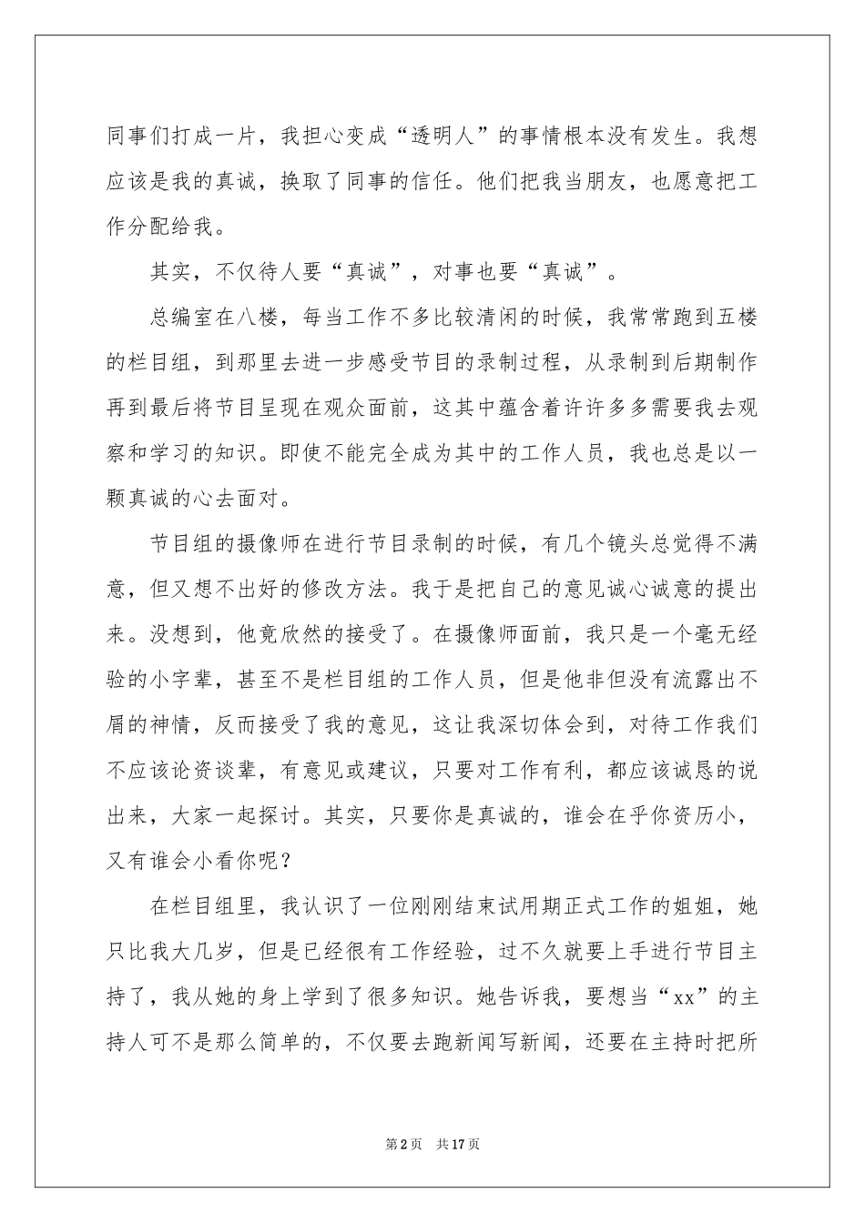 电视台实习报告（精选5篇）_第2页