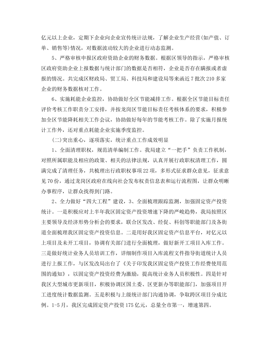 统计局年底工作总结 _第2页