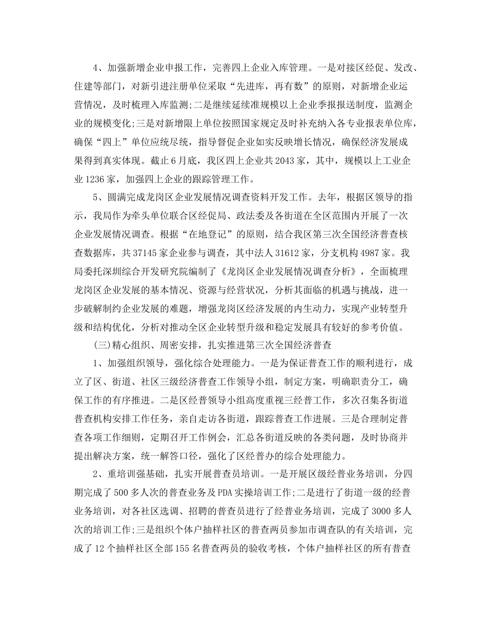 统计局年底工作总结 _第3页