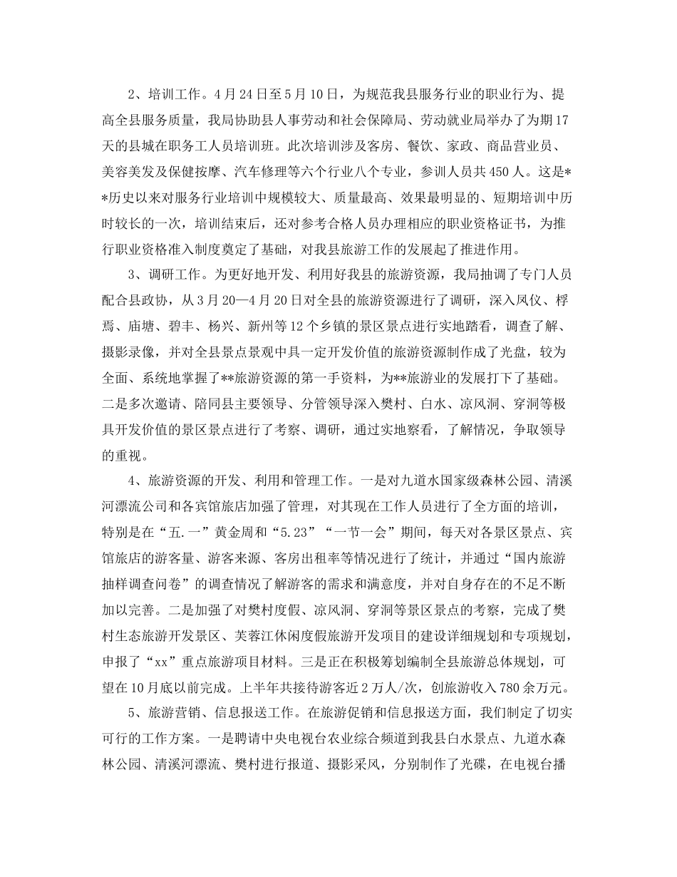 旅游局半年工作总结范文 _第2页