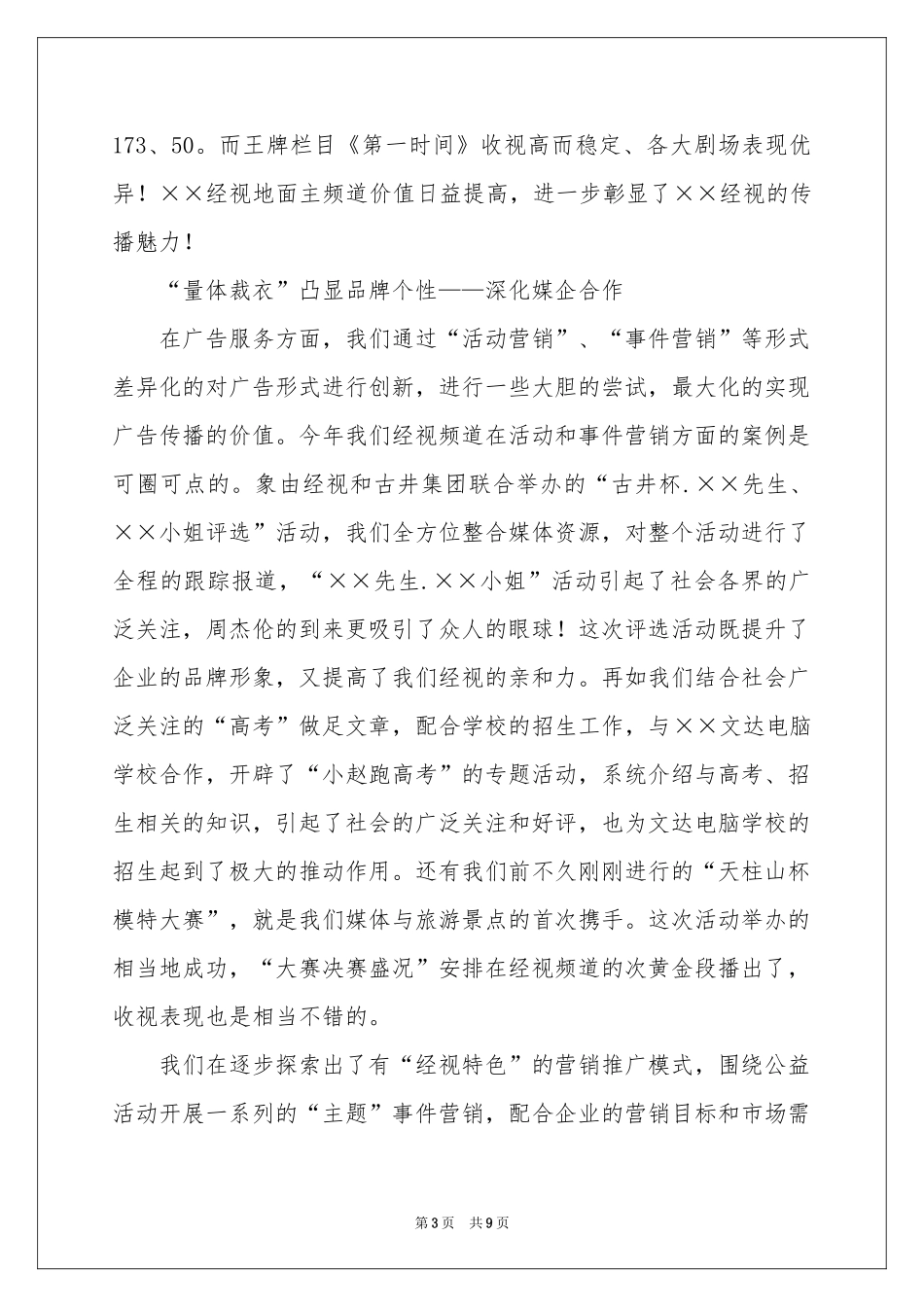 电视台副台长广告中心主任专题演讲稿_第3页