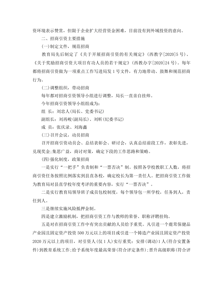 招商引资上半年工作总结2 _第2页